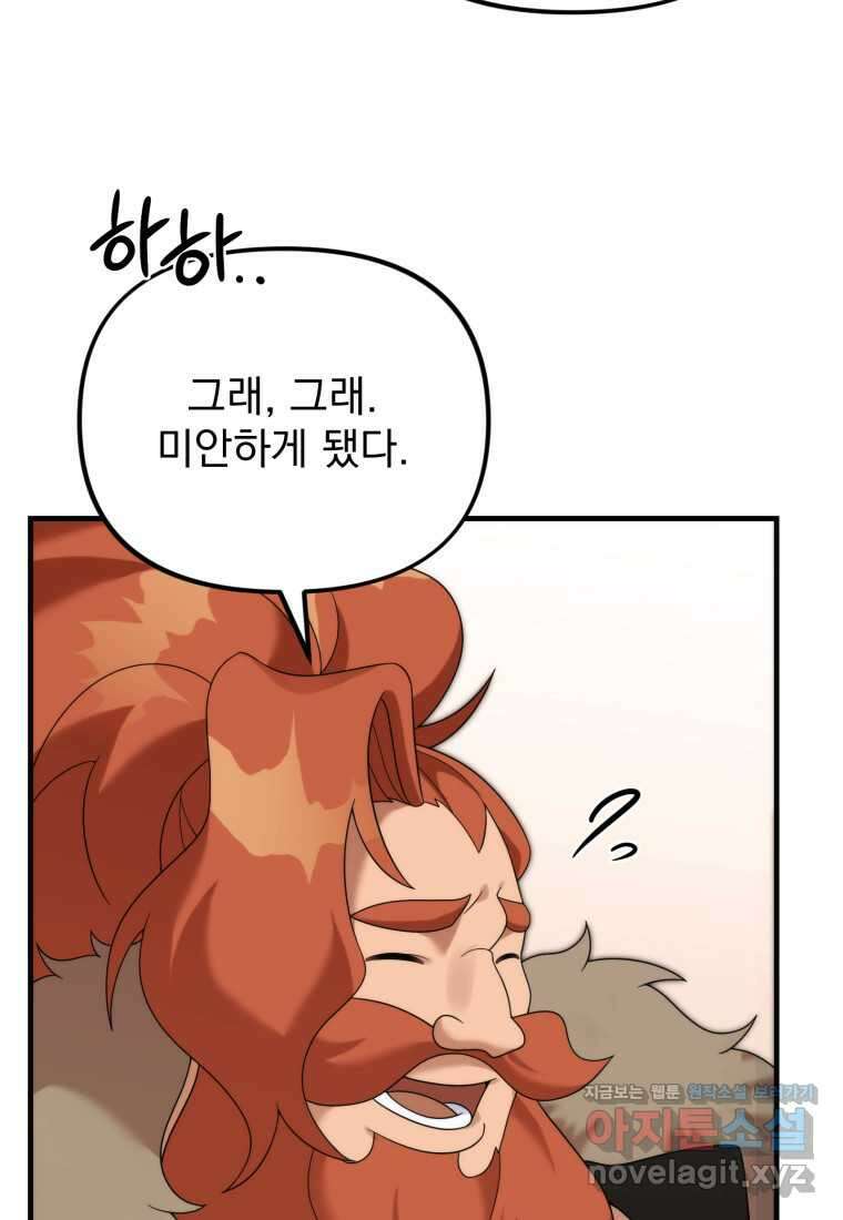 시한부 드래곤의 생존법 39화 9