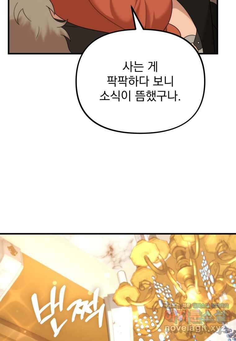 시한부 드래곤의 생존법 39화 10