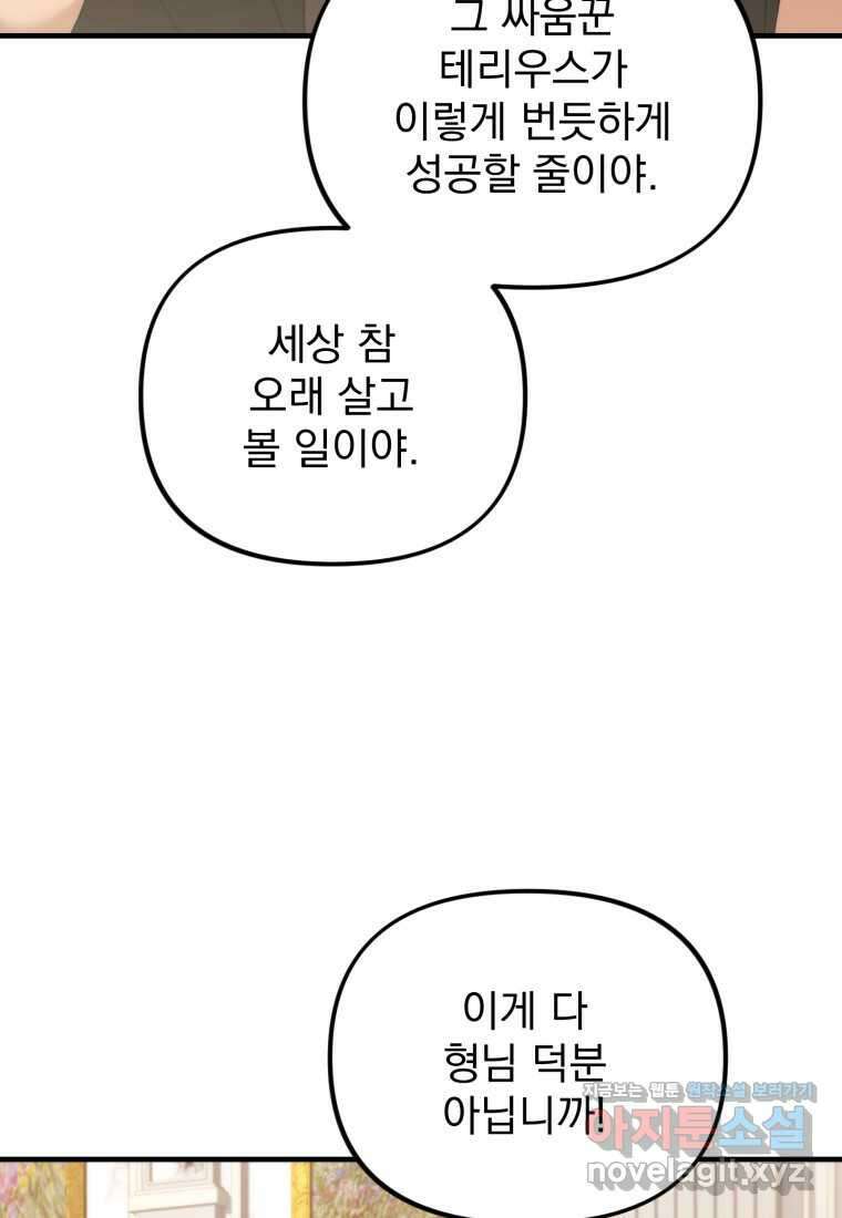 시한부 드래곤의 생존법 39화 12