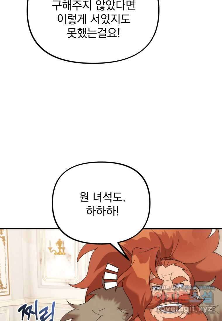 시한부 드래곤의 생존법 39화 14