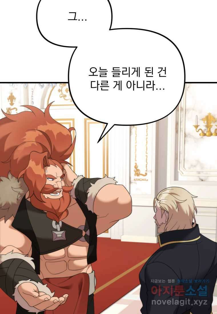 시한부 드래곤의 생존법 39화 16