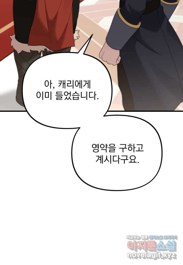시한부 드래곤의 생존법 39화 17