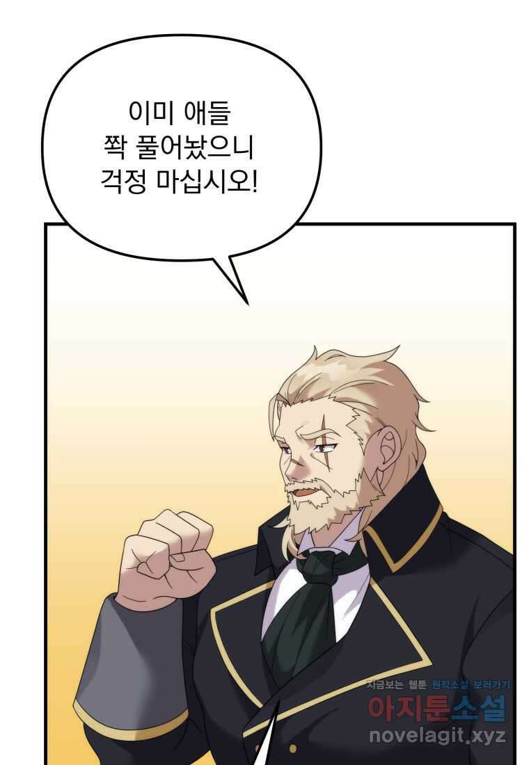 시한부 드래곤의 생존법 39화 18