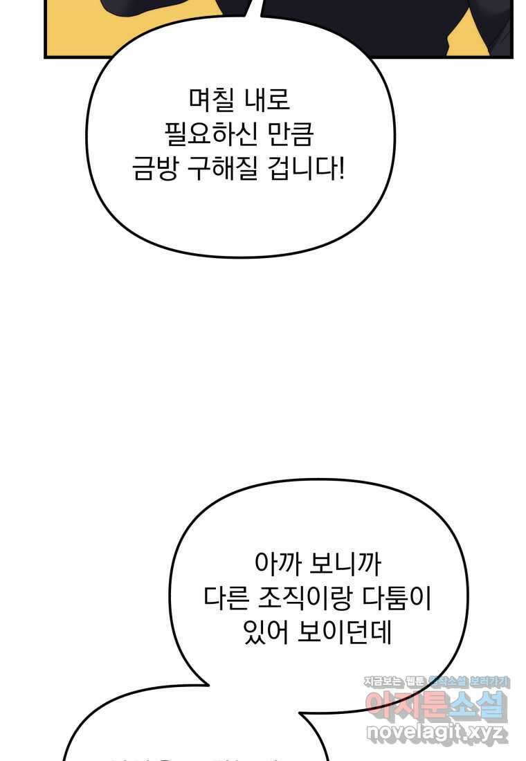 시한부 드래곤의 생존법 39화 19