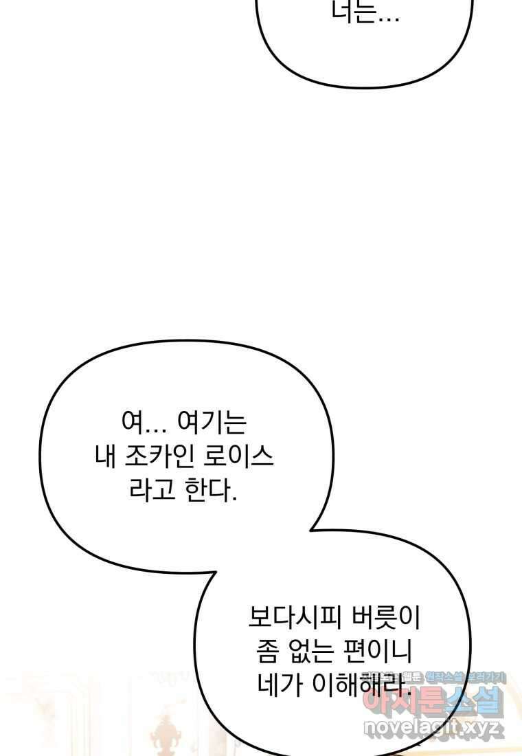 시한부 드래곤의 생존법 39화 21