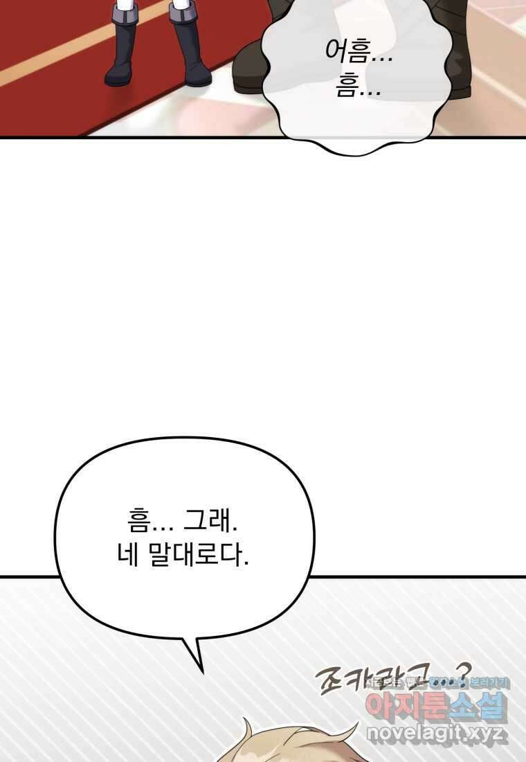 시한부 드래곤의 생존법 39화 23