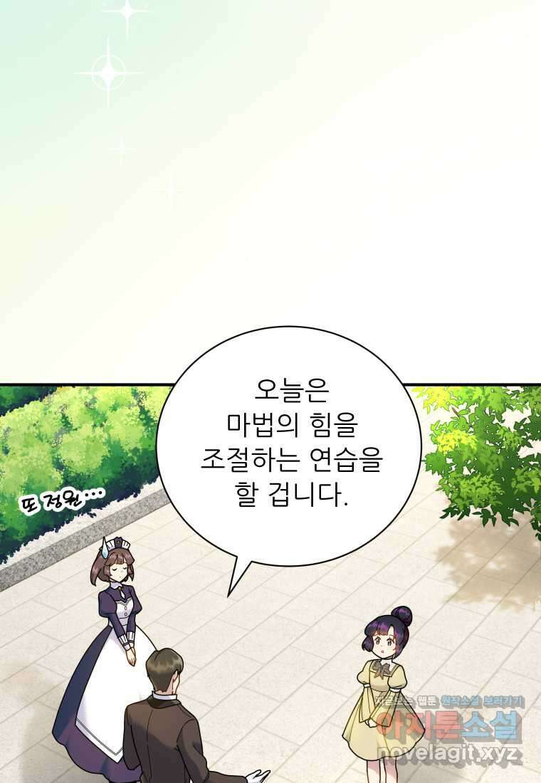 신의 사랑을 받는 아이, 황금빛 그라티아 50화 3