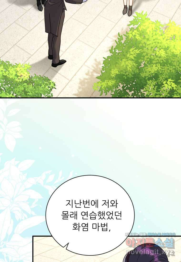 신의 사랑을 받는 아이, 황금빛 그라티아 50화 4