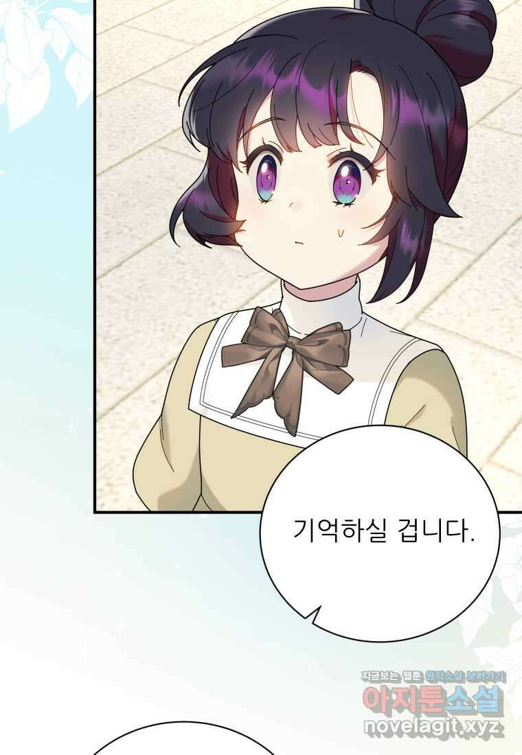 신의 사랑을 받는 아이, 황금빛 그라티아 50화 5