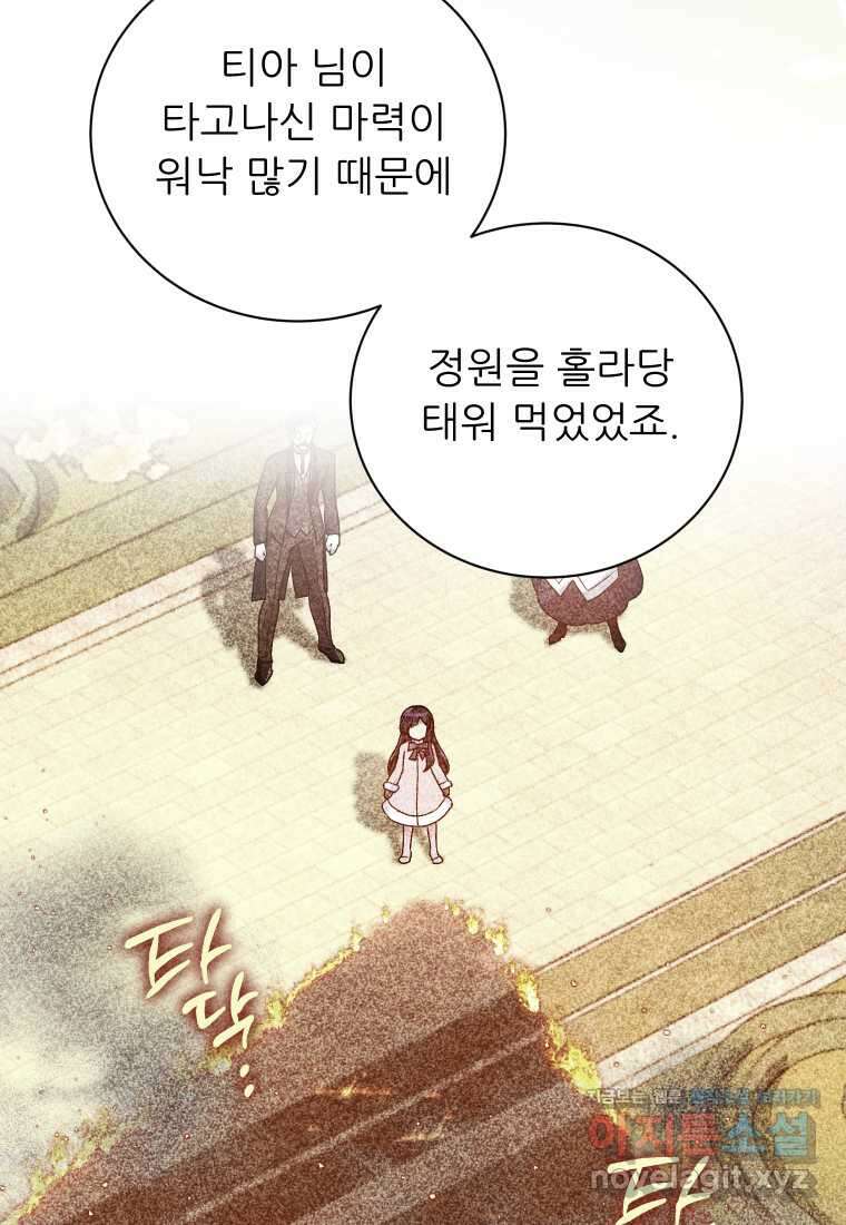 신의 사랑을 받는 아이, 황금빛 그라티아 50화 6
