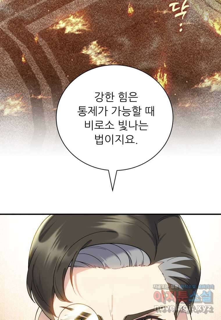 신의 사랑을 받는 아이, 황금빛 그라티아 50화 7