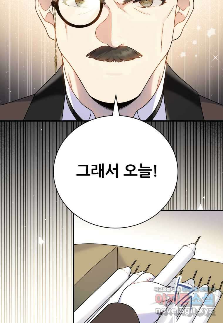 신의 사랑을 받는 아이, 황금빛 그라티아 50화 8