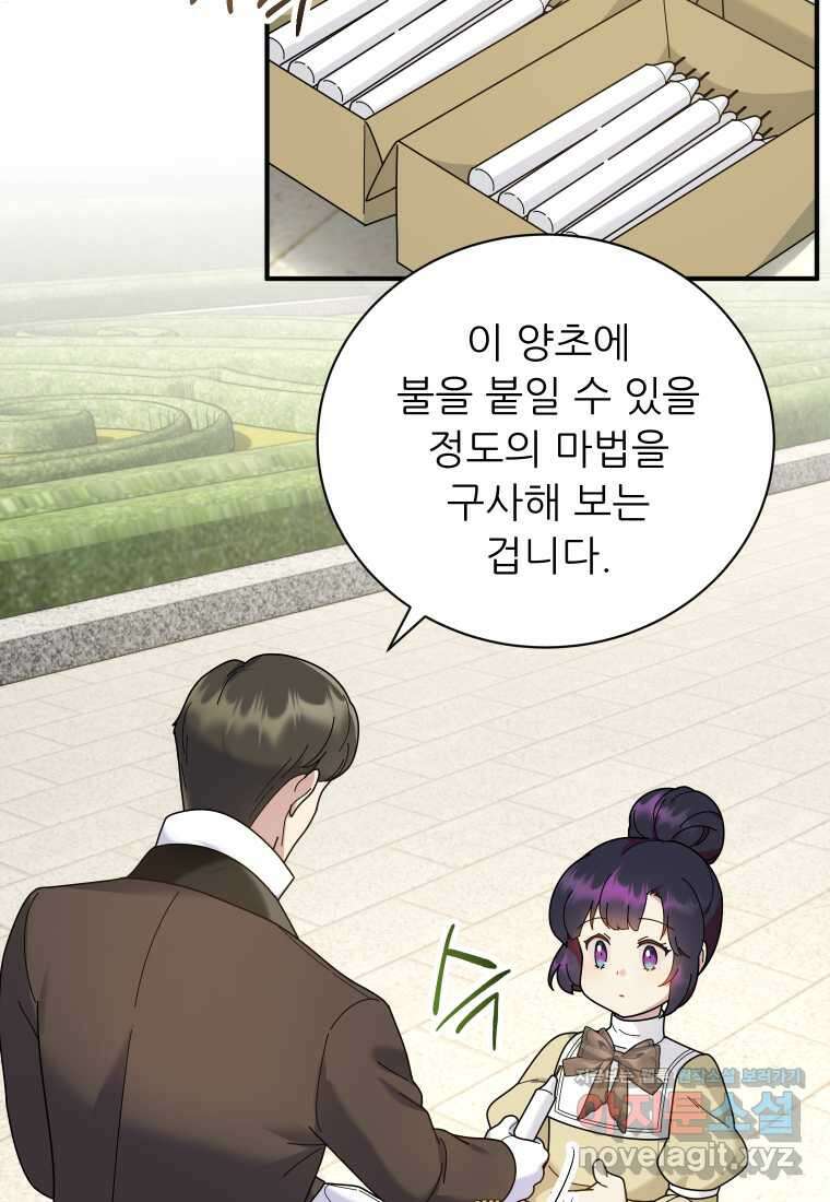 신의 사랑을 받는 아이, 황금빛 그라티아 50화 11