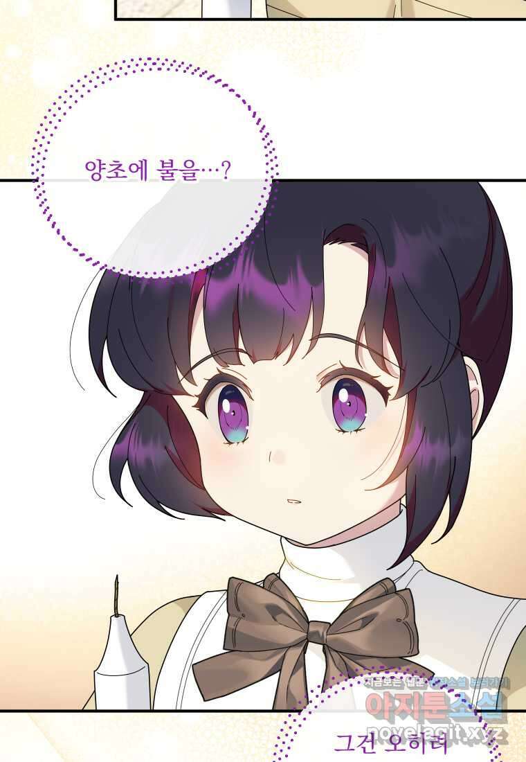 신의 사랑을 받는 아이, 황금빛 그라티아 50화 13
