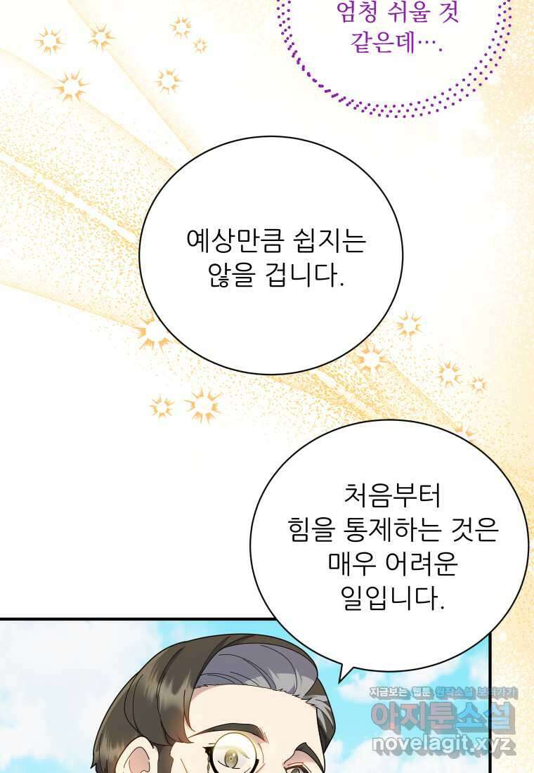 신의 사랑을 받는 아이, 황금빛 그라티아 50화 14