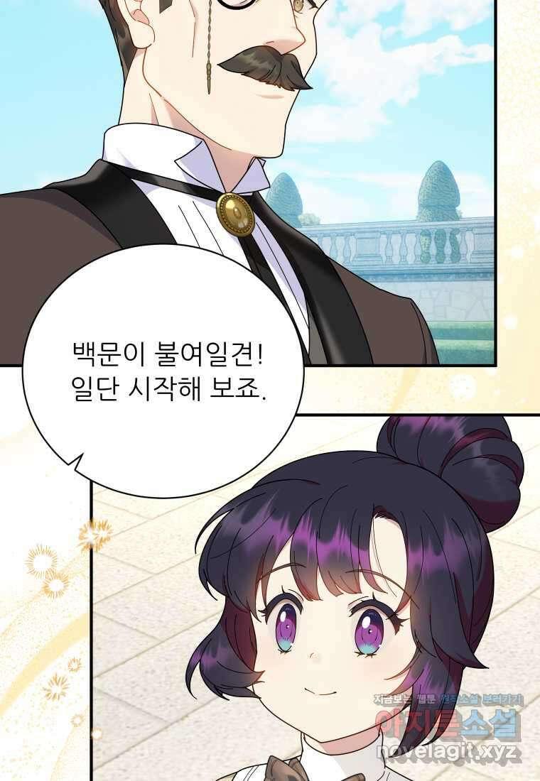 신의 사랑을 받는 아이, 황금빛 그라티아 50화 15
