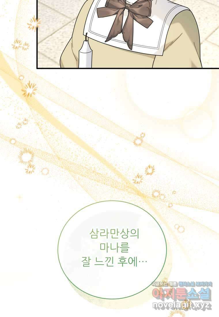 신의 사랑을 받는 아이, 황금빛 그라티아 50화 16