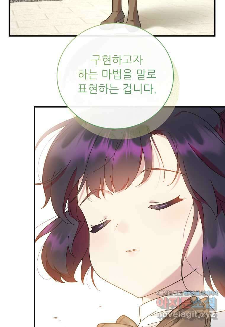 신의 사랑을 받는 아이, 황금빛 그라티아 50화 18