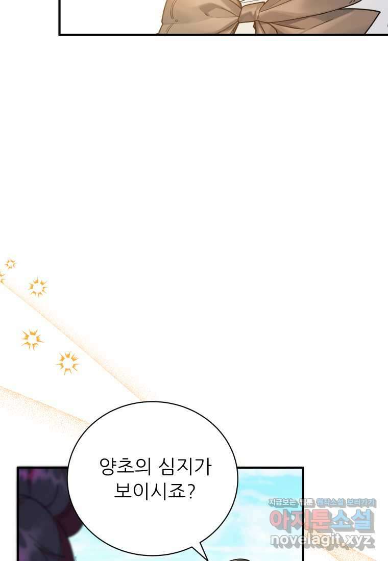 신의 사랑을 받는 아이, 황금빛 그라티아 50화 19