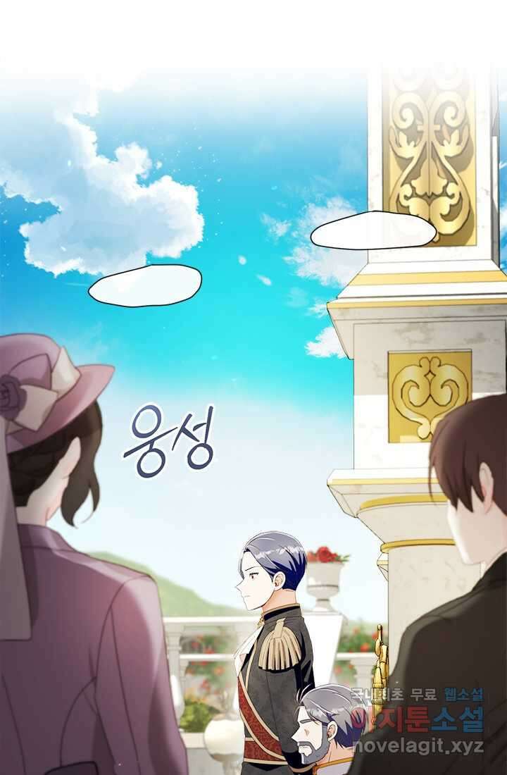 그것들, 내 인생에서 삭제합니다 92화 2