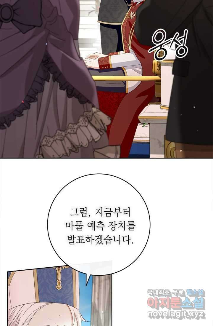 그것들, 내 인생에서 삭제합니다 92화 3