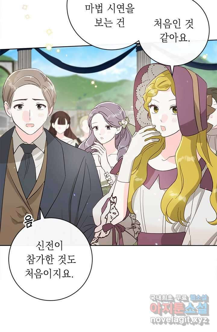 그것들, 내 인생에서 삭제합니다 92화 8