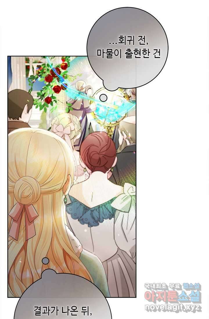 그것들, 내 인생에서 삭제합니다 92화 9