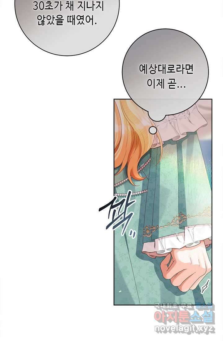 그것들, 내 인생에서 삭제합니다 92화 10