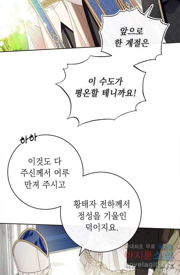그것들, 내 인생에서 삭제합니다 92화 12