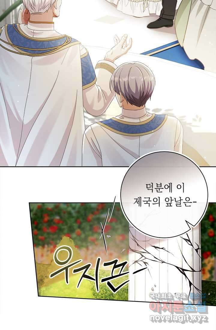 그것들, 내 인생에서 삭제합니다 92화 13
