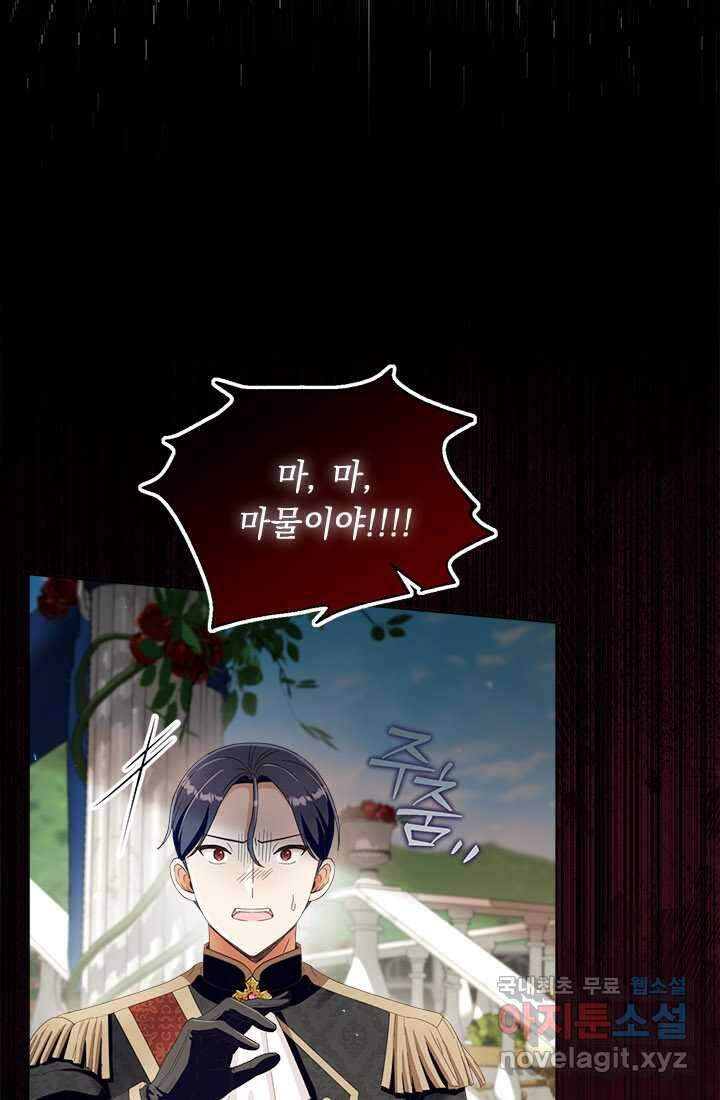 그것들, 내 인생에서 삭제합니다 92화 17