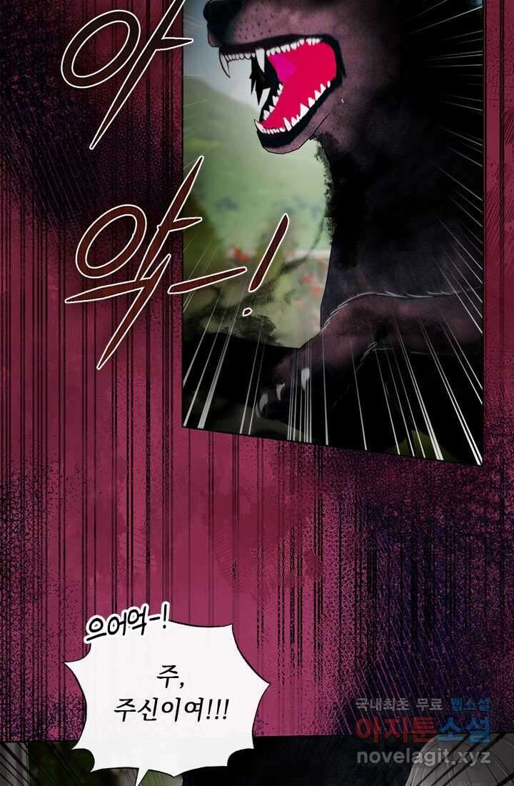 그것들, 내 인생에서 삭제합니다 92화 19