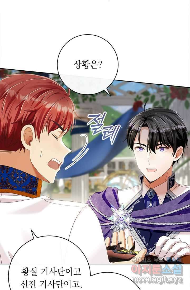그것들, 내 인생에서 삭제합니다 92화 26