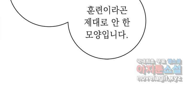 그것들, 내 인생에서 삭제합니다 92화 27