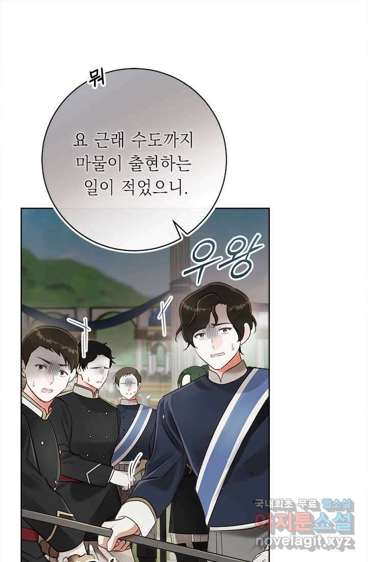 그것들, 내 인생에서 삭제합니다 92화 28