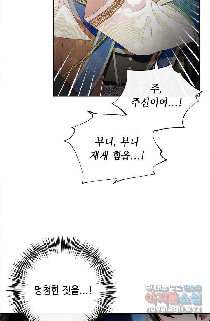 그것들, 내 인생에서 삭제합니다 92화 30