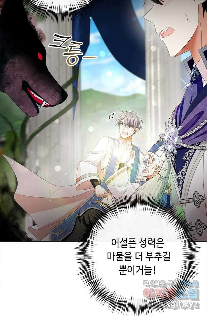 그것들, 내 인생에서 삭제합니다 92화 31
