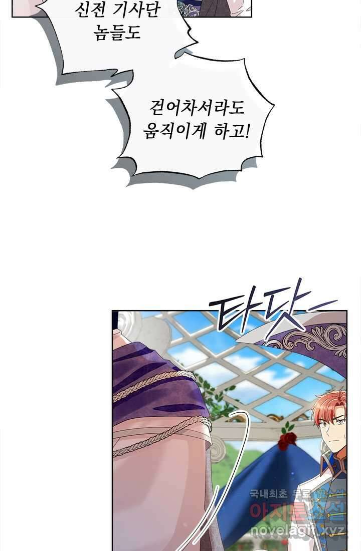 그것들, 내 인생에서 삭제합니다 92화 34