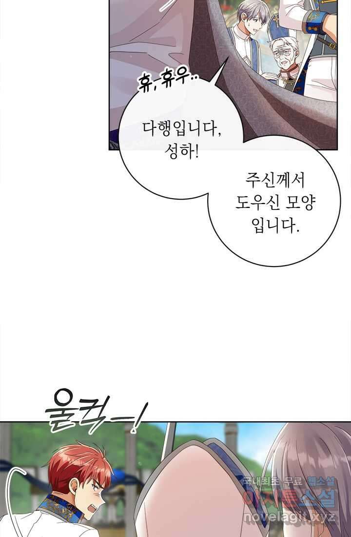 그것들, 내 인생에서 삭제합니다 92화 35