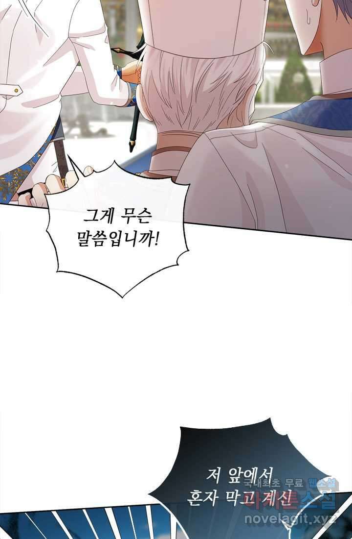 그것들, 내 인생에서 삭제합니다 92화 36