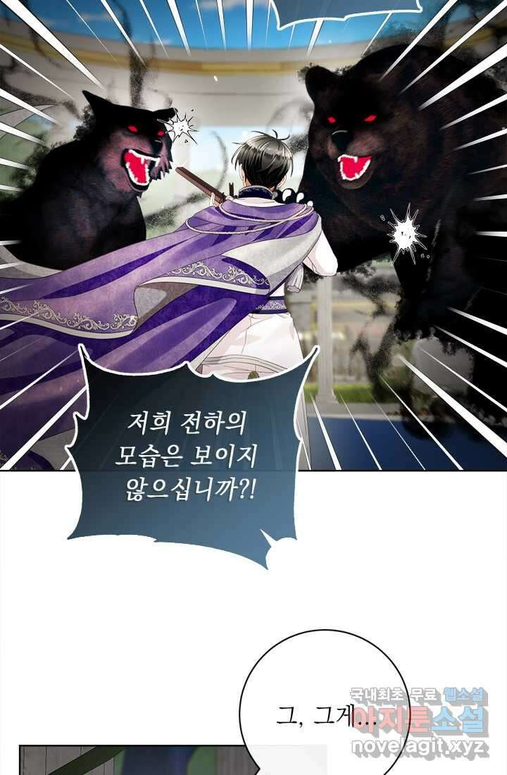 그것들, 내 인생에서 삭제합니다 92화 37