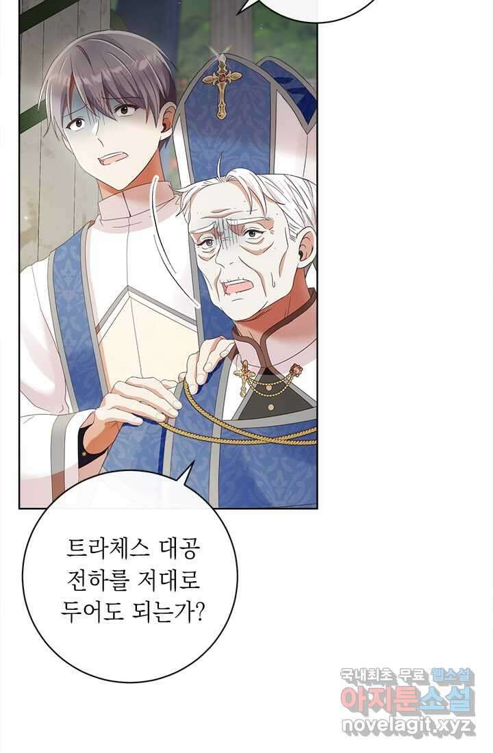 그것들, 내 인생에서 삭제합니다 92화 38