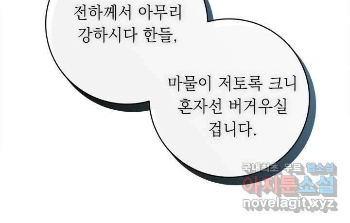 그것들, 내 인생에서 삭제합니다 92화 40