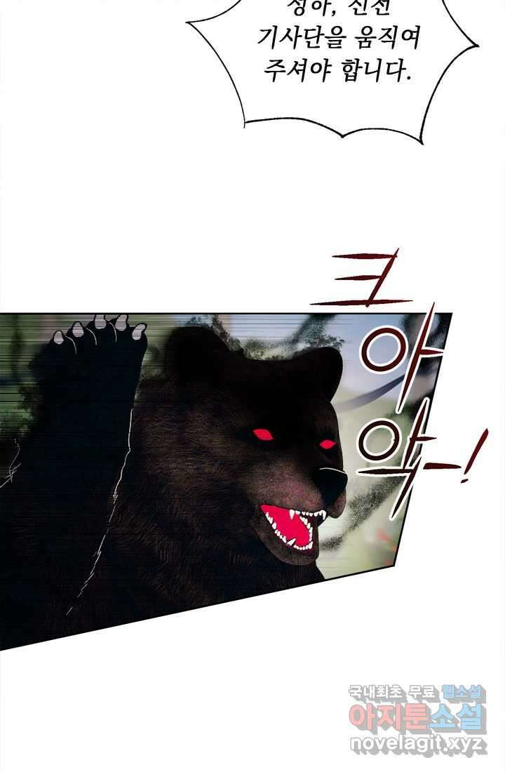 그것들, 내 인생에서 삭제합니다 92화 42