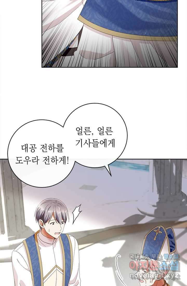 그것들, 내 인생에서 삭제합니다 92화 46