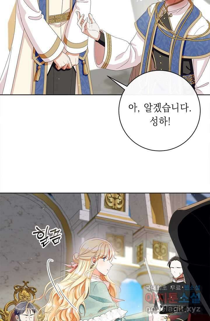 그것들, 내 인생에서 삭제합니다 92화 47