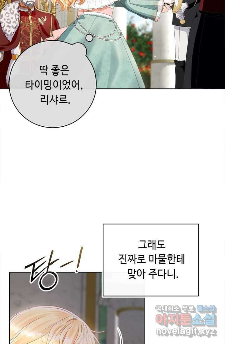 그것들, 내 인생에서 삭제합니다 92화 48