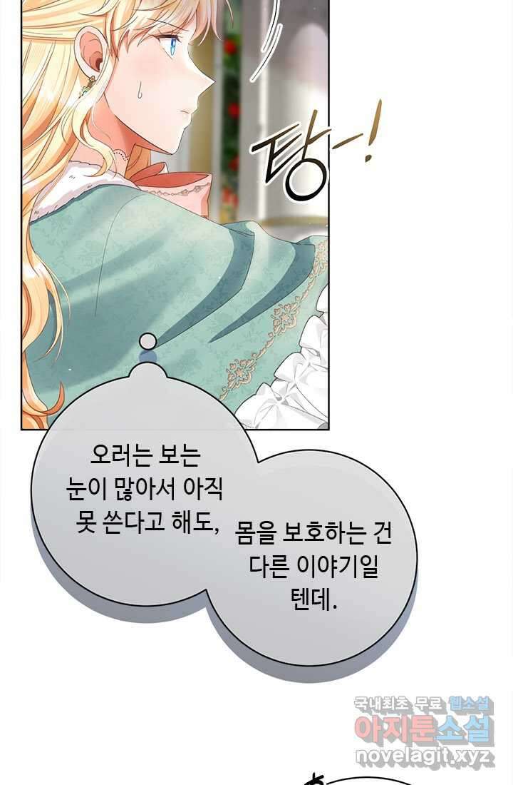 그것들, 내 인생에서 삭제합니다 92화 49