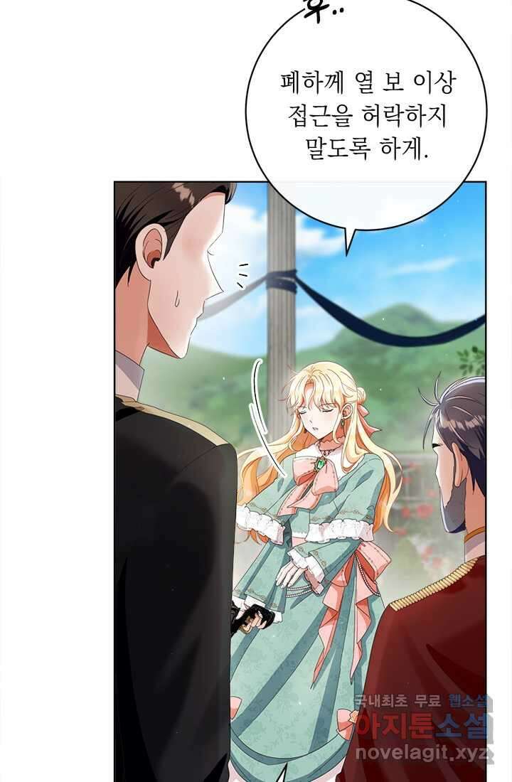 그것들, 내 인생에서 삭제합니다 92화 50