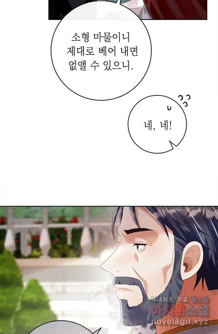 그것들, 내 인생에서 삭제합니다 92화 51